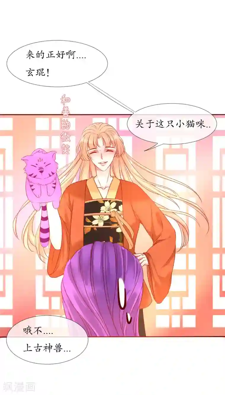 我的神明大人第6话 战神玄琨