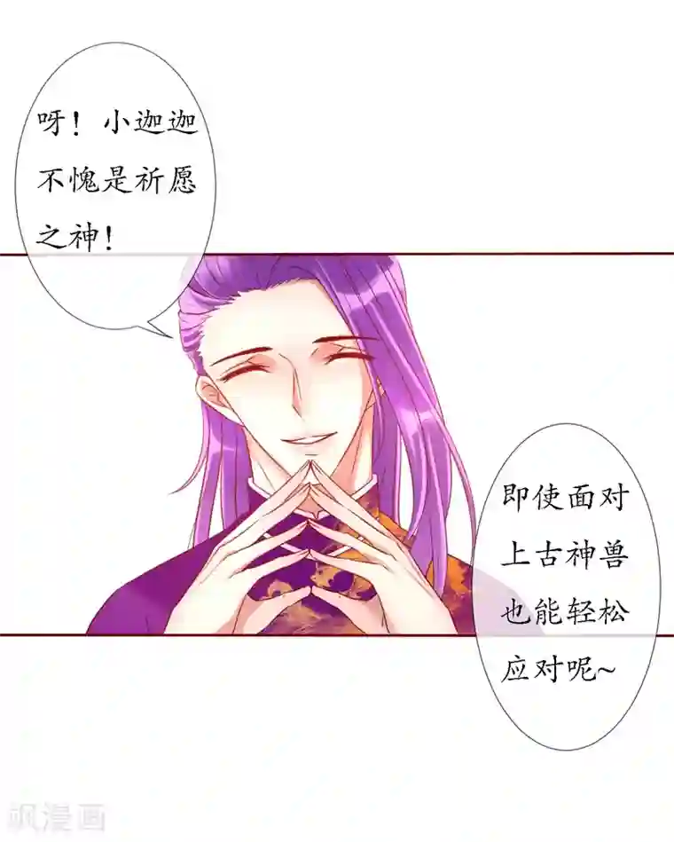 我的神明大人第6话 战神玄琨