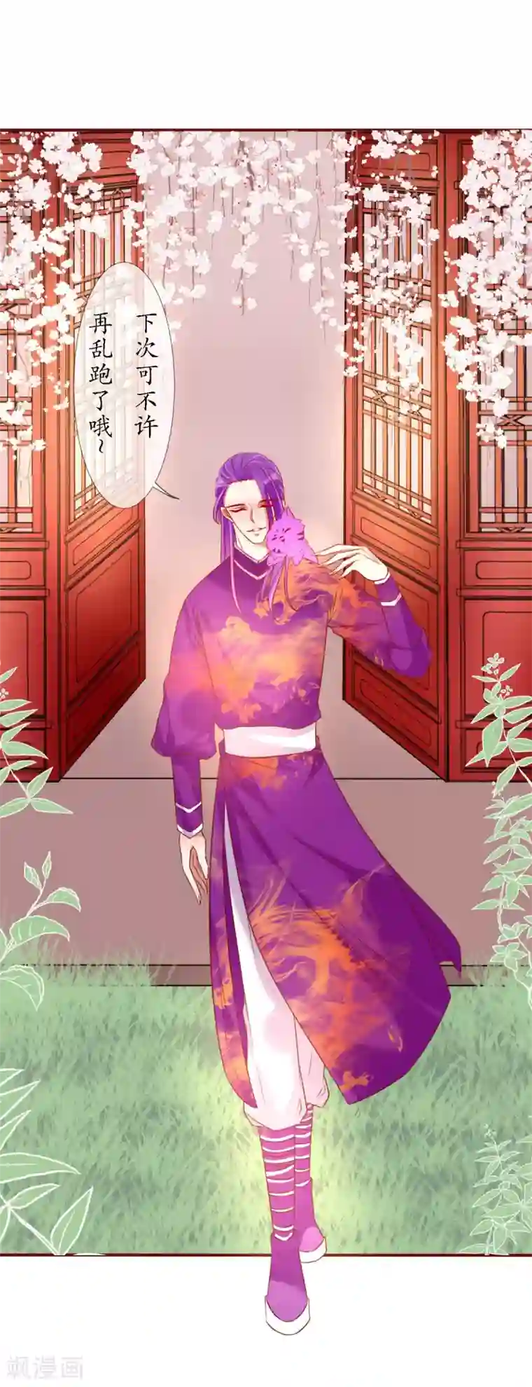 我的神明大人第6话 战神玄琨