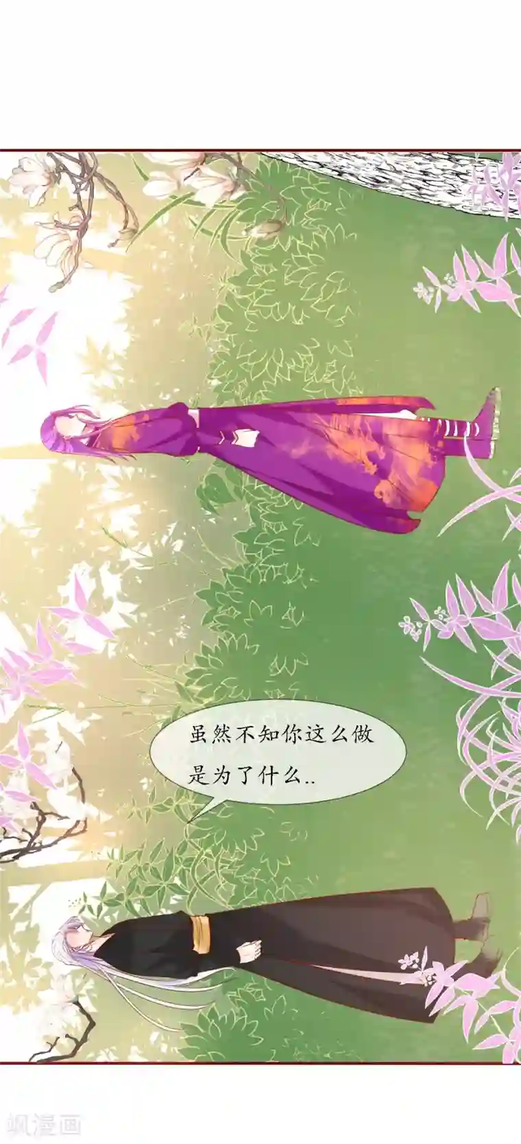 我的神明大人第6话 战神玄琨