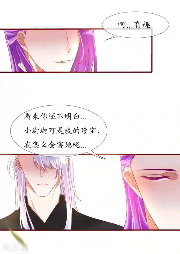 我的神明大人第6话 战神玄琨