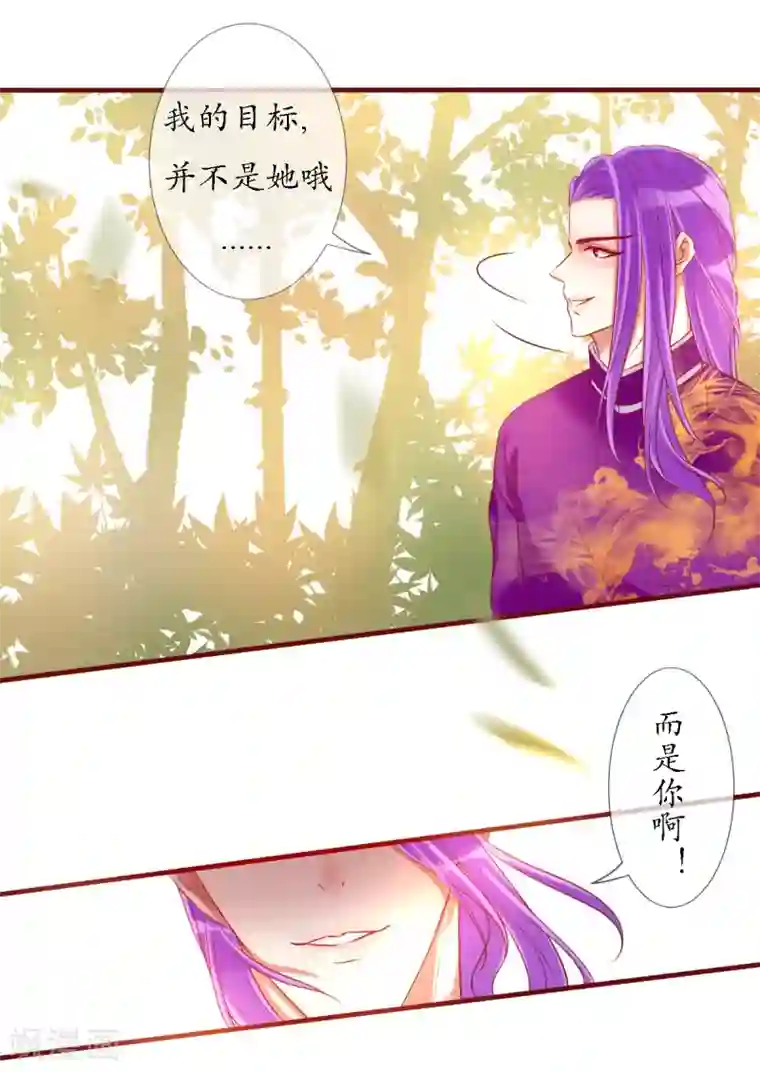 我的神明大人第6话 战神玄琨