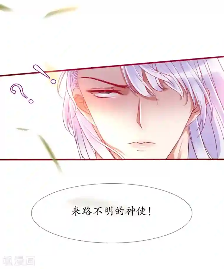 我的神明大人第6话 战神玄琨