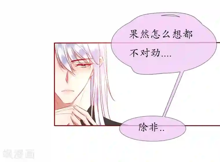 我的神明大人第6话 战神玄琨