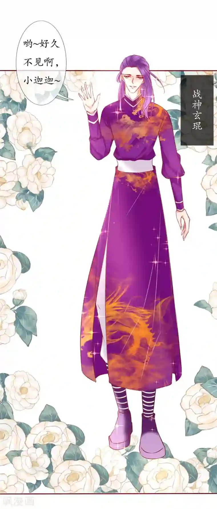 我的神明大人第6话 战神玄琨