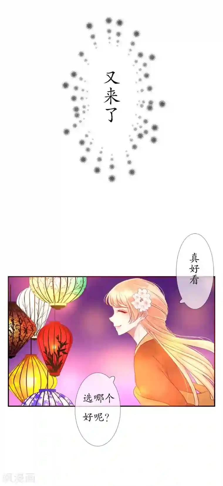 我的神明大人第7话 逛夜市啦