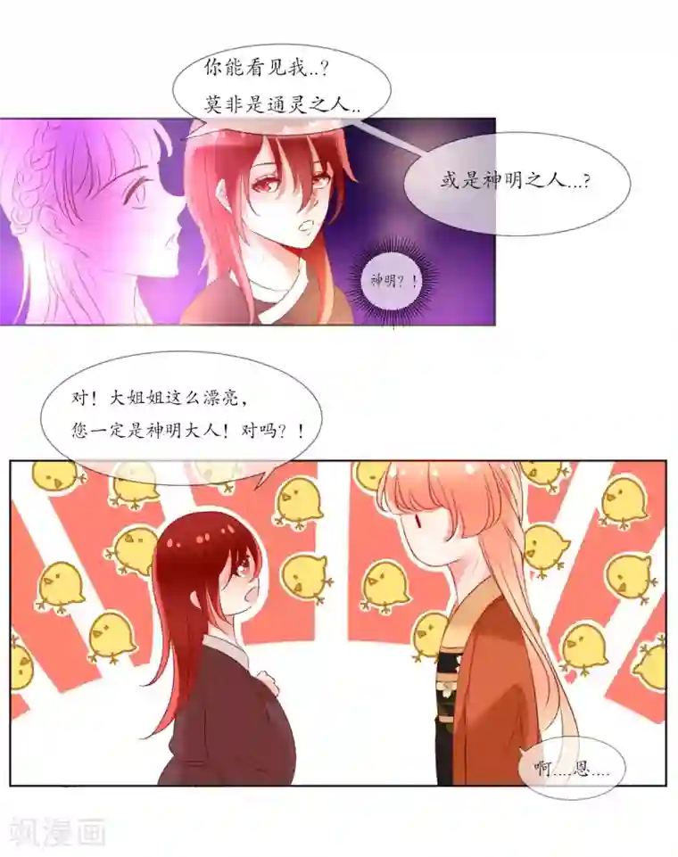 我的神明大人第7话 逛夜市啦