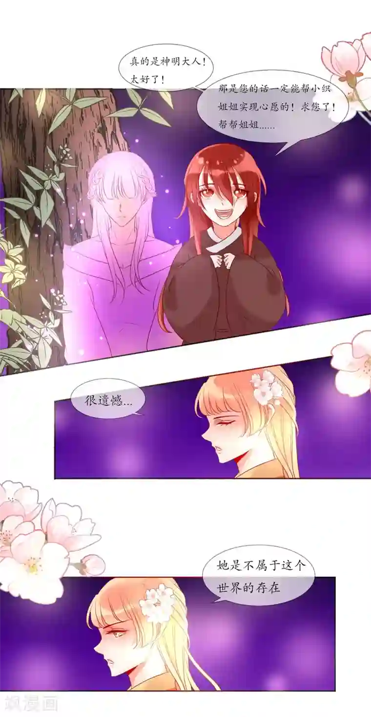 我的神明大人第7话 逛夜市啦