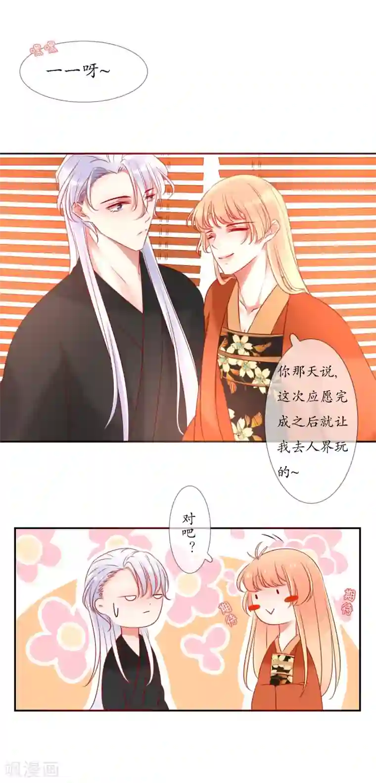 我的神明大人第7话 逛夜市啦