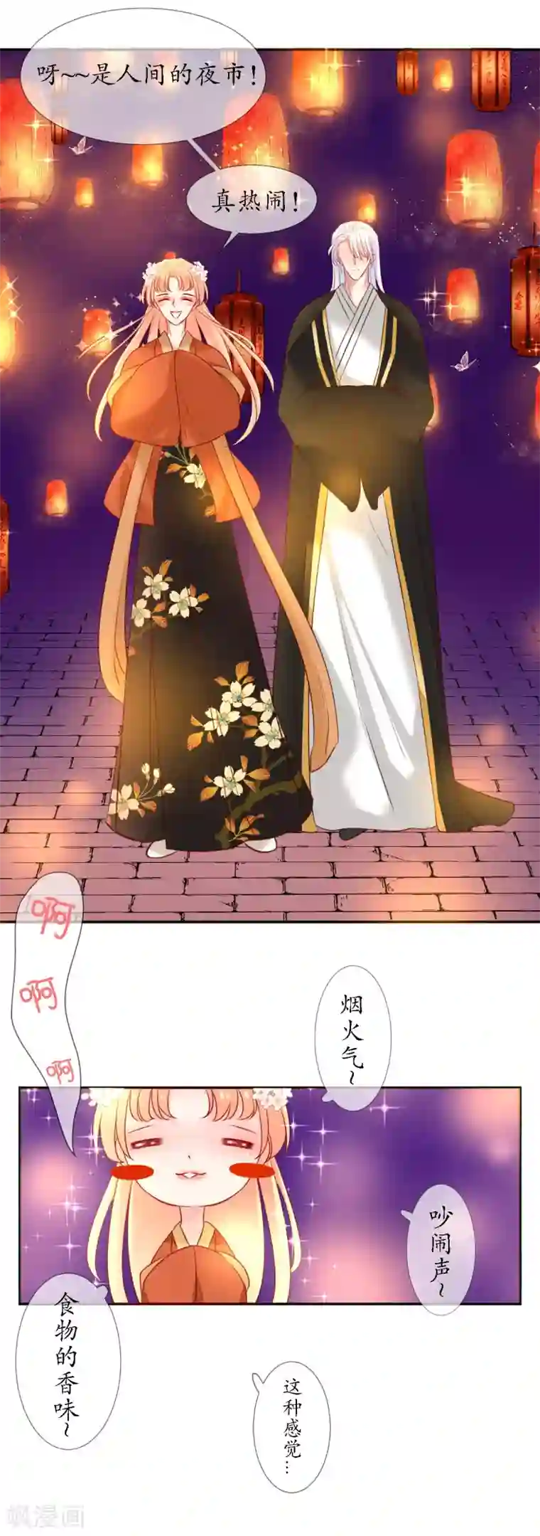 我的神明大人第7话 逛夜市啦