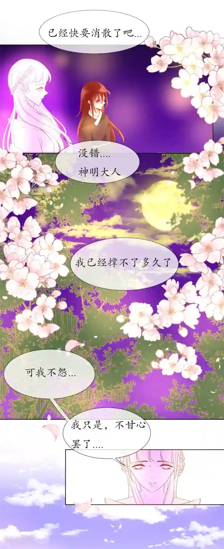 我的神明大人第8话 人间的幽魂