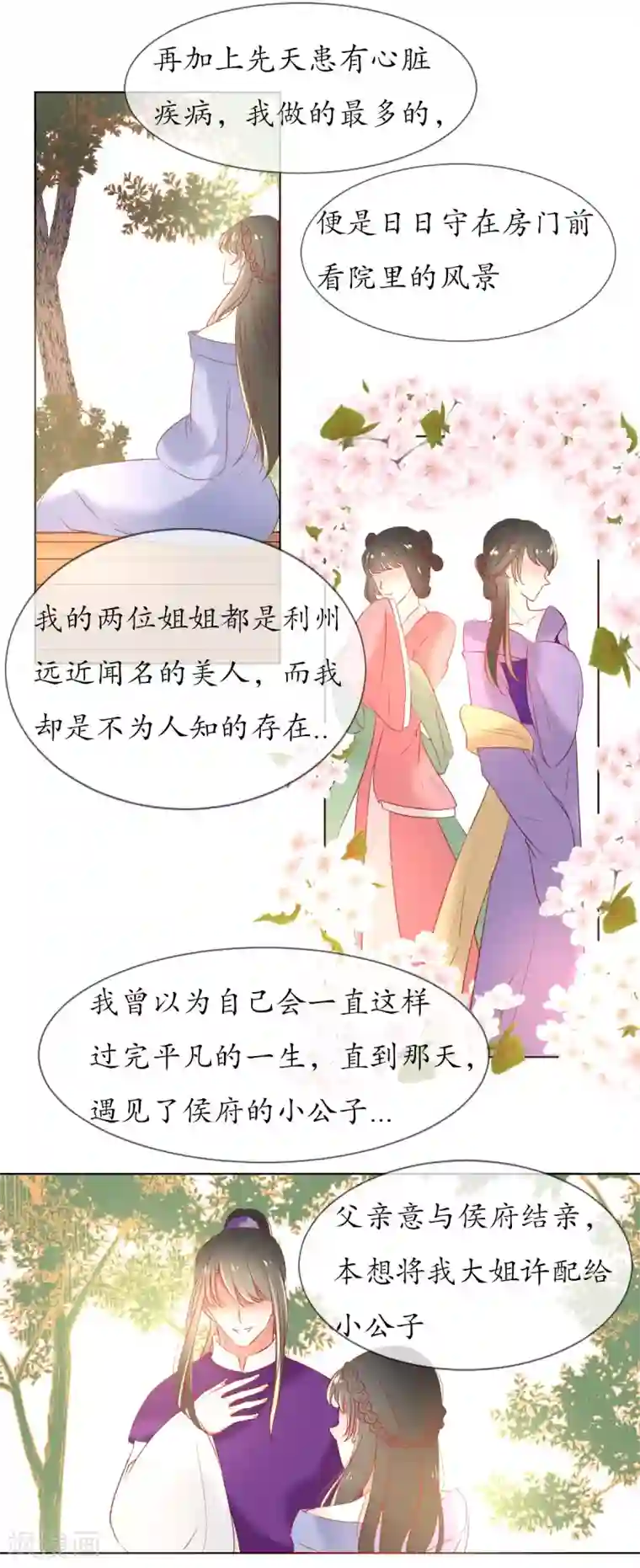 我的神明大人第8话 人间的幽魂