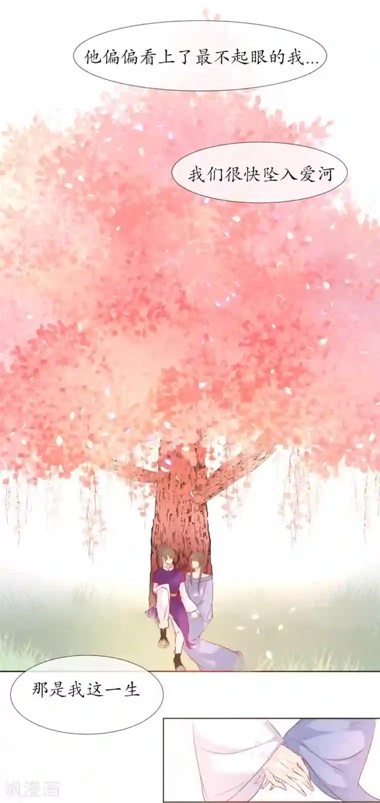 我的神明大人第8话 人间的幽魂