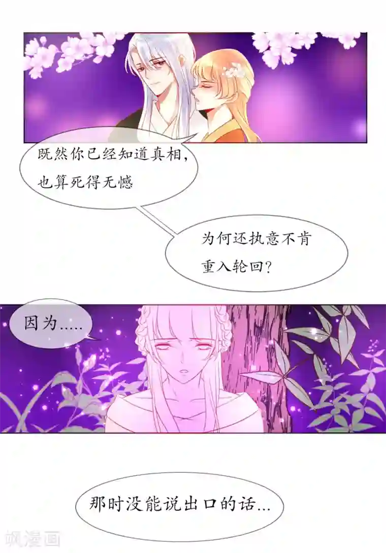 我的神明大人第8话 人间的幽魂