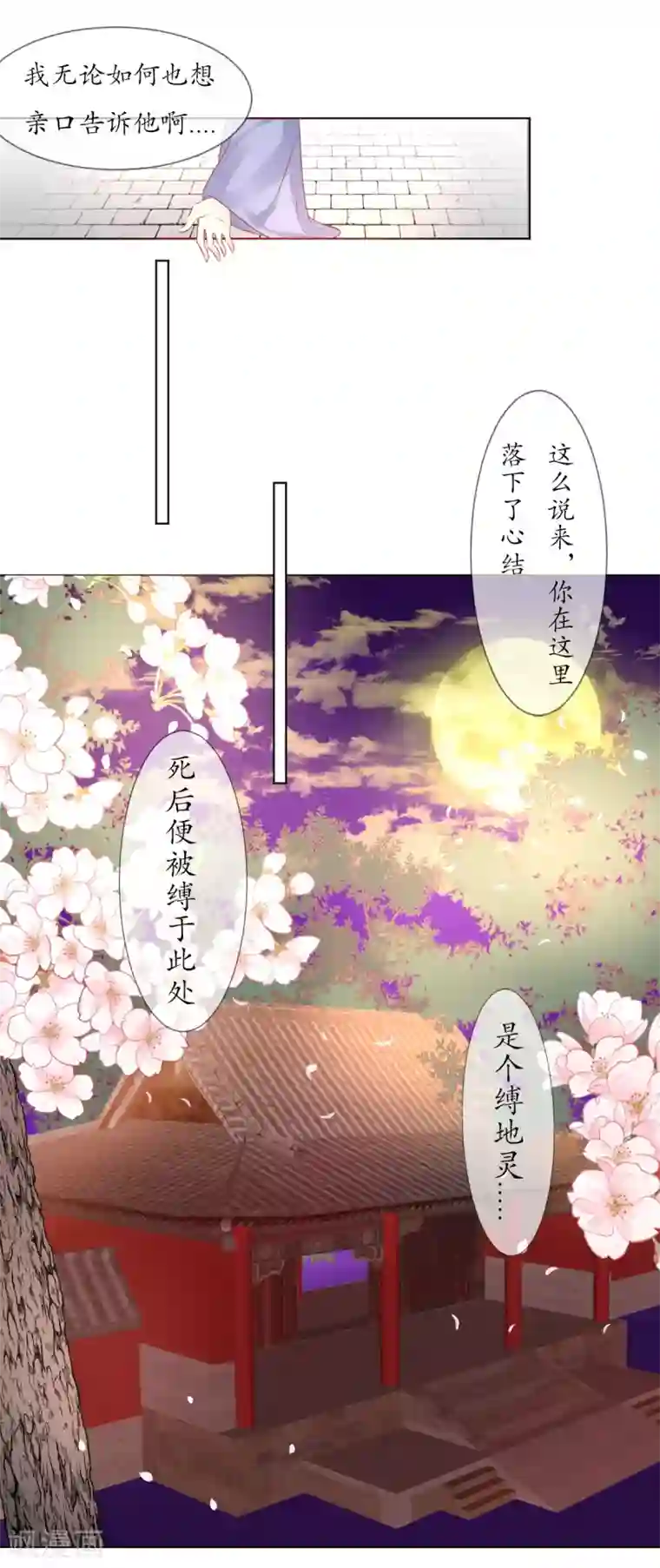 我的神明大人第8话 人间的幽魂