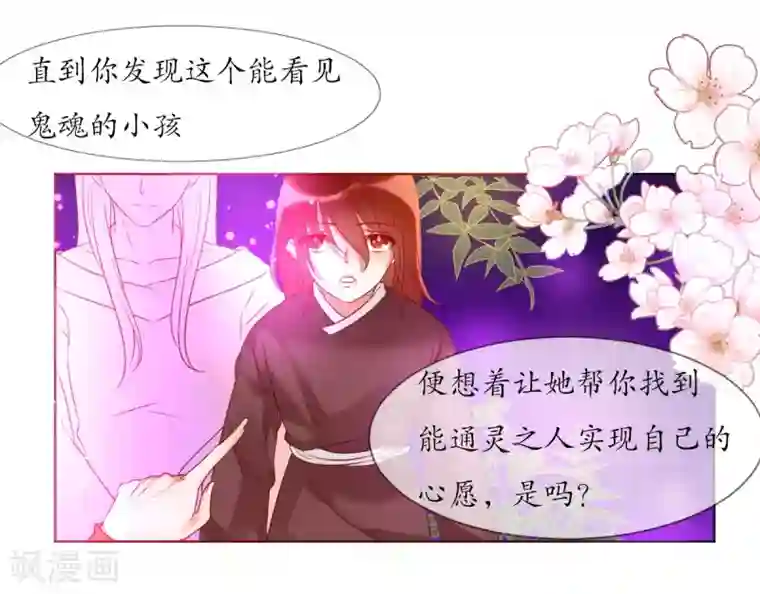 我的神明大人第8话 人间的幽魂