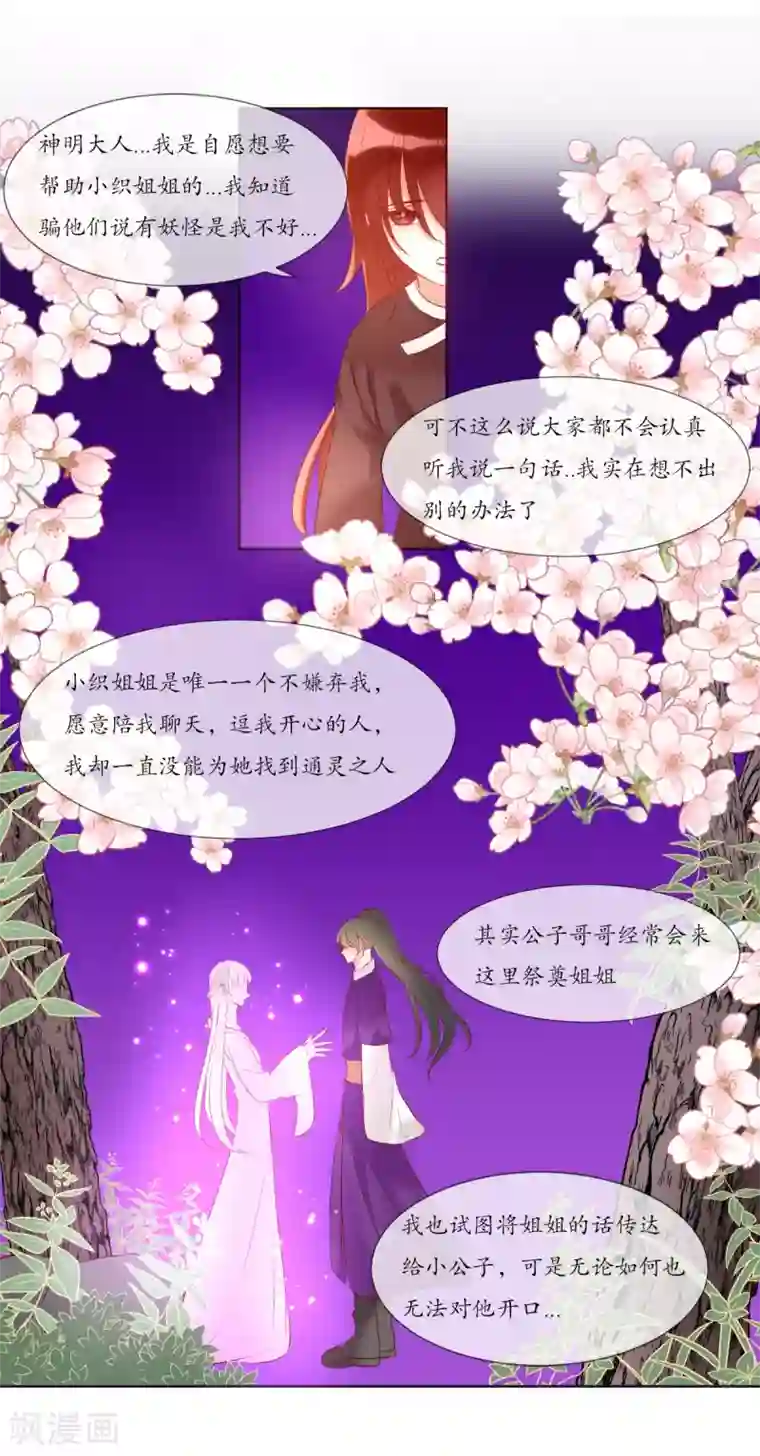 我的神明大人第8话 人间的幽魂