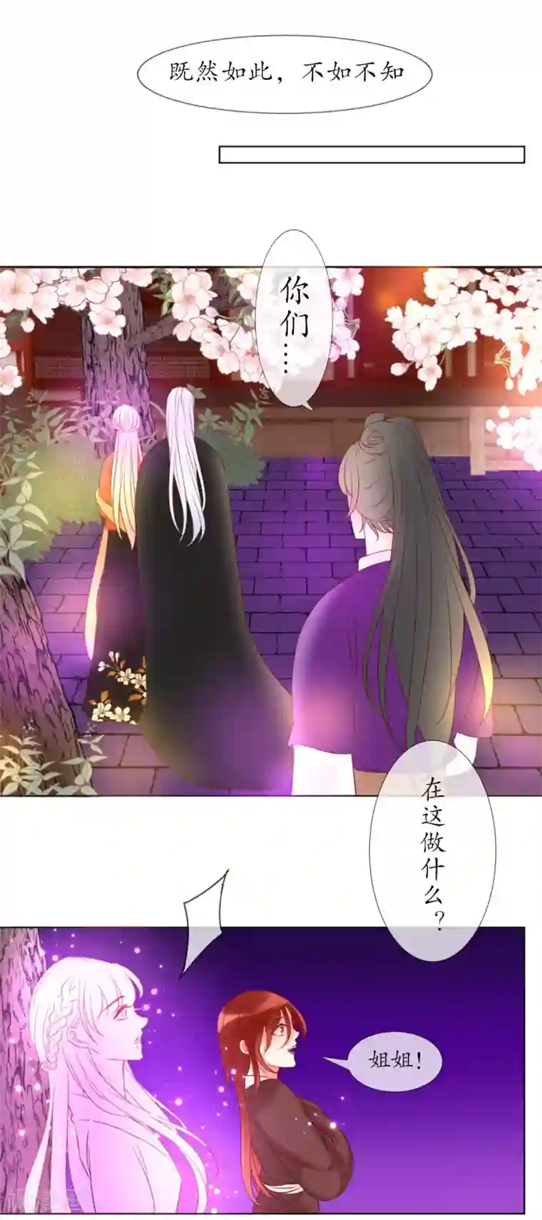 我的神明大人第8话 人间的幽魂