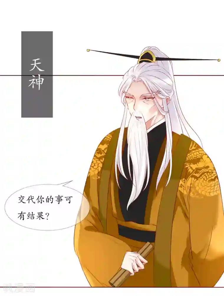 我的神明大人第8话 人间的幽魂