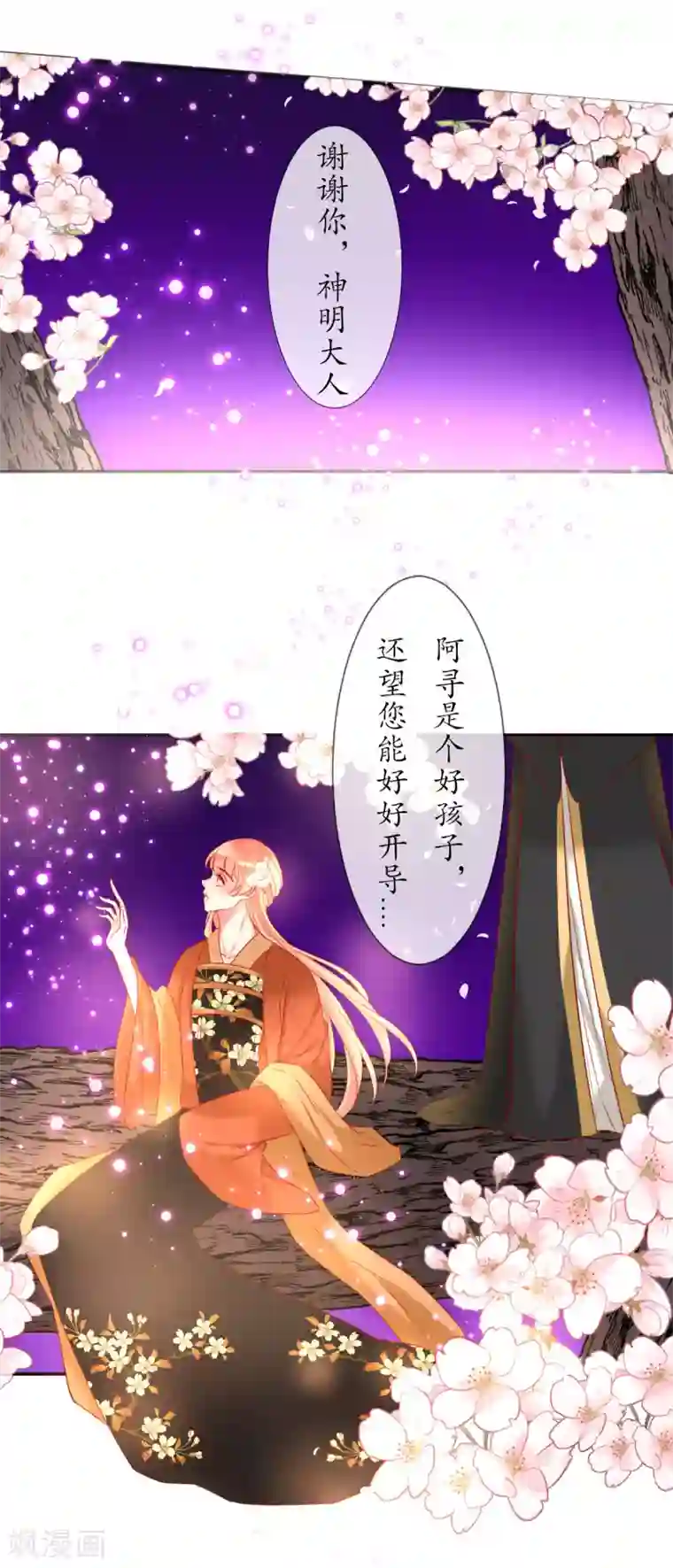 我的神明大人第9话 如愿