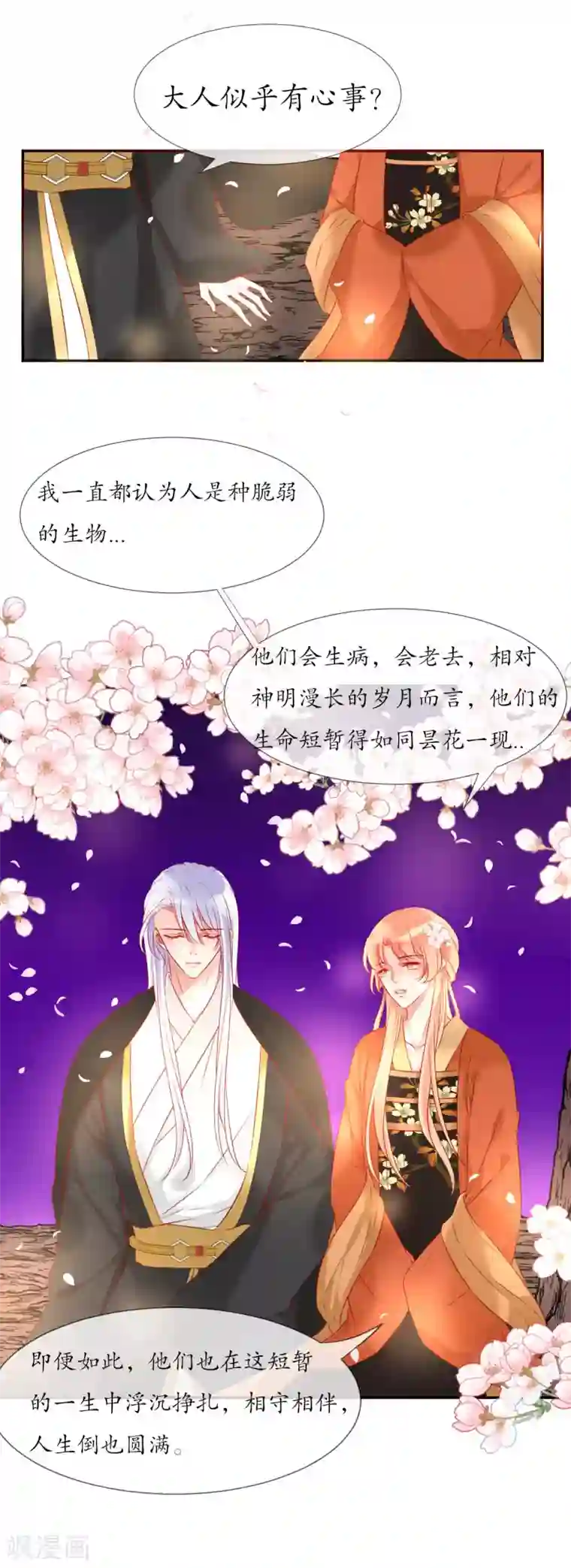 我的神明大人第9话 如愿