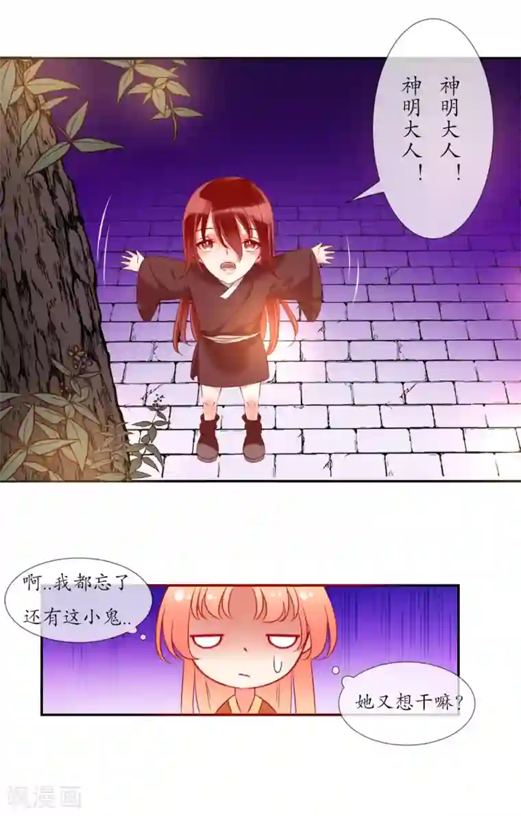 我的神明大人第9话 如愿