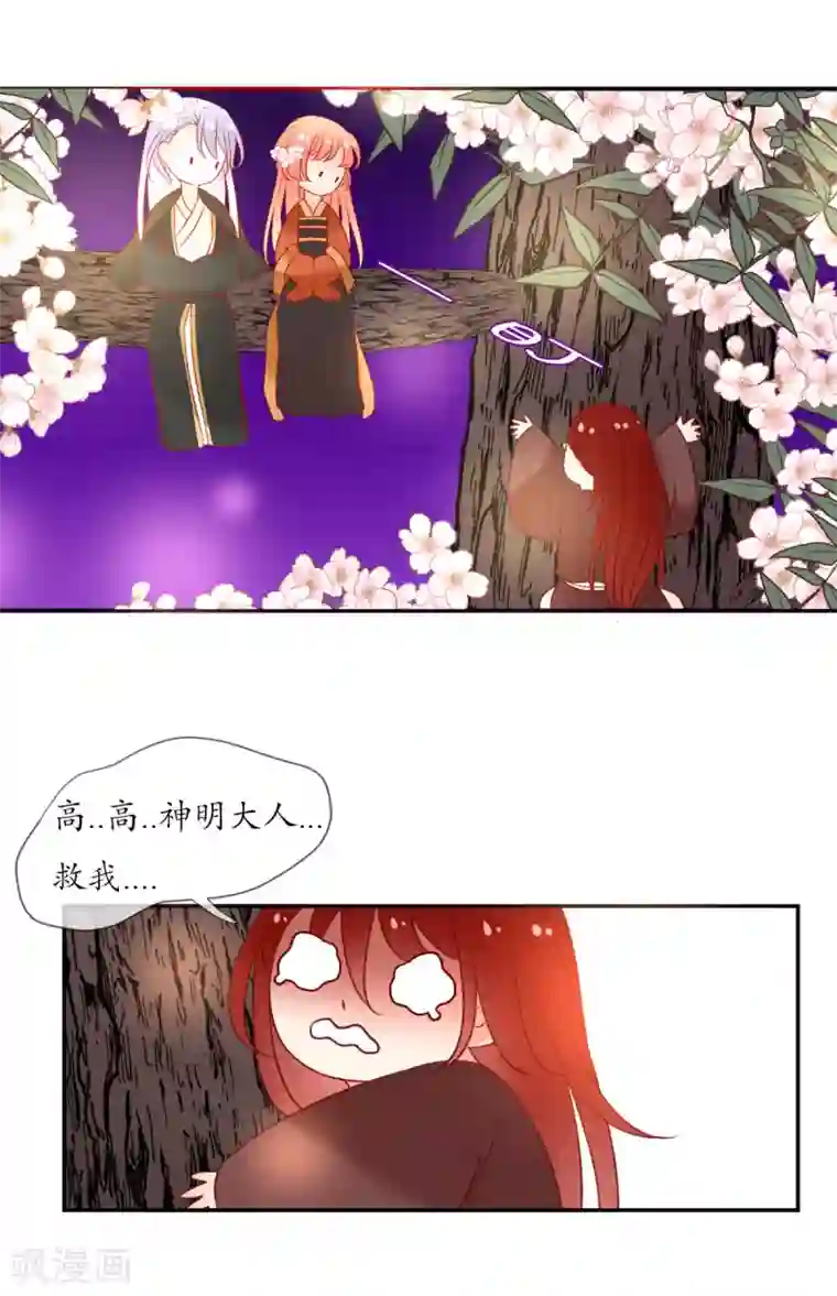 我的神明大人第9话 如愿