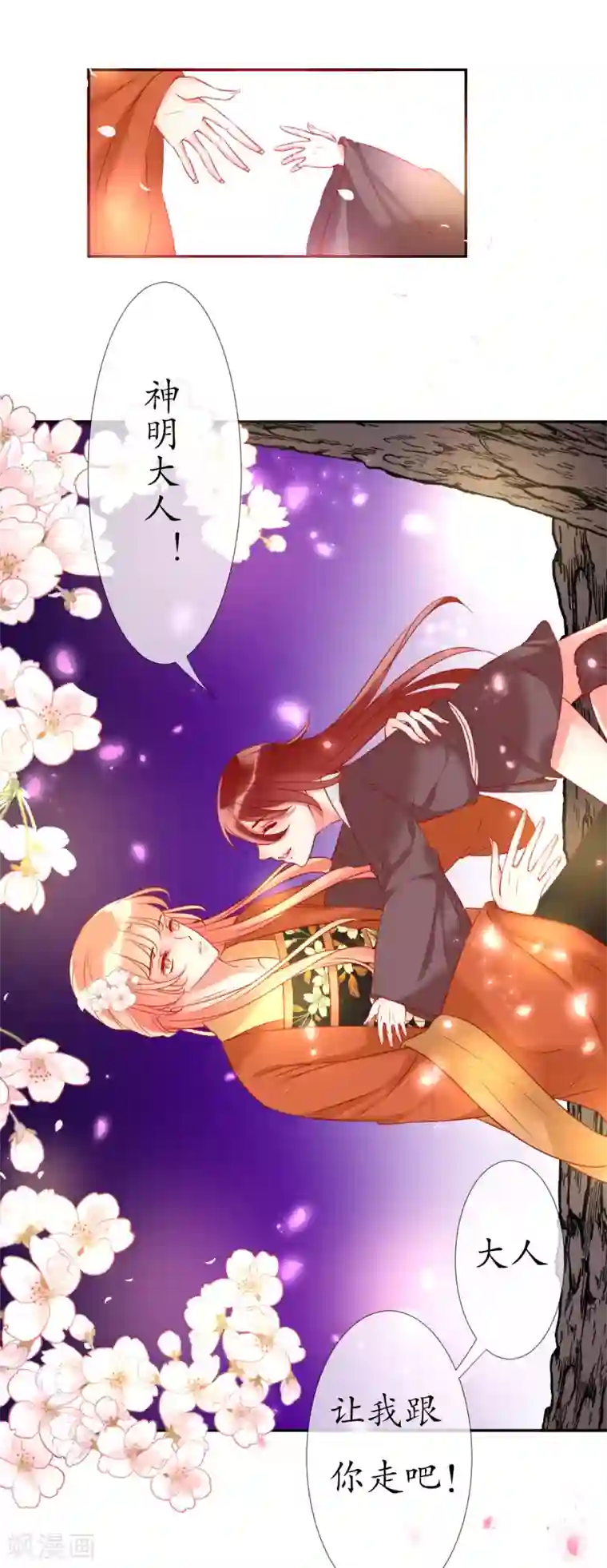 我的神明大人第9话 如愿