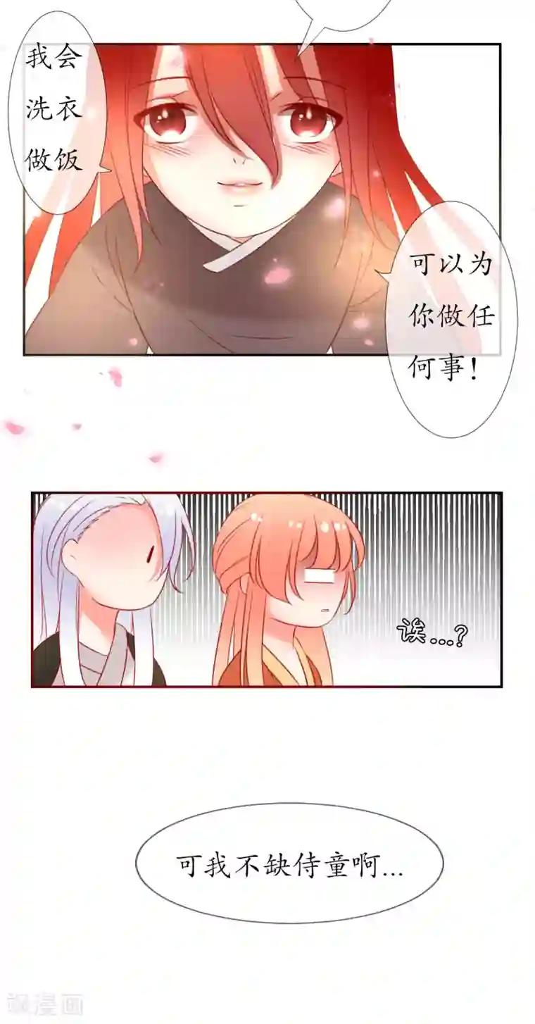 我的神明大人第9话 如愿