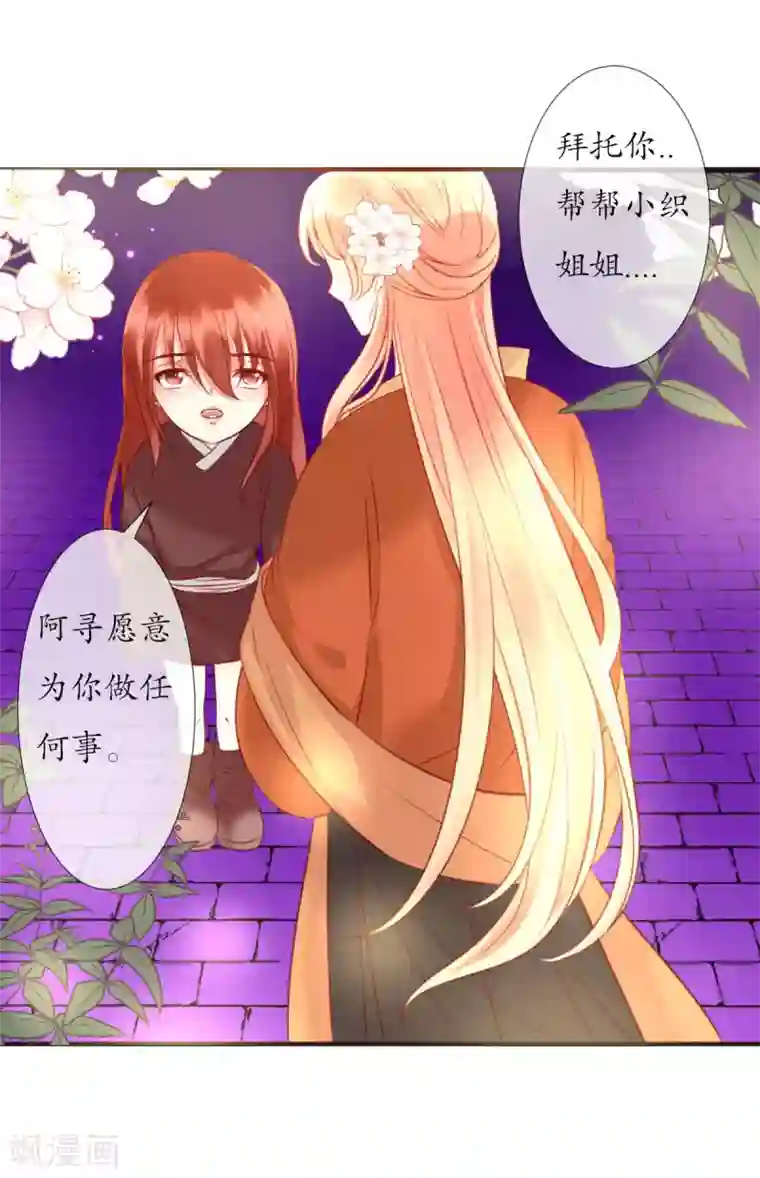 我的神明大人第9话 如愿