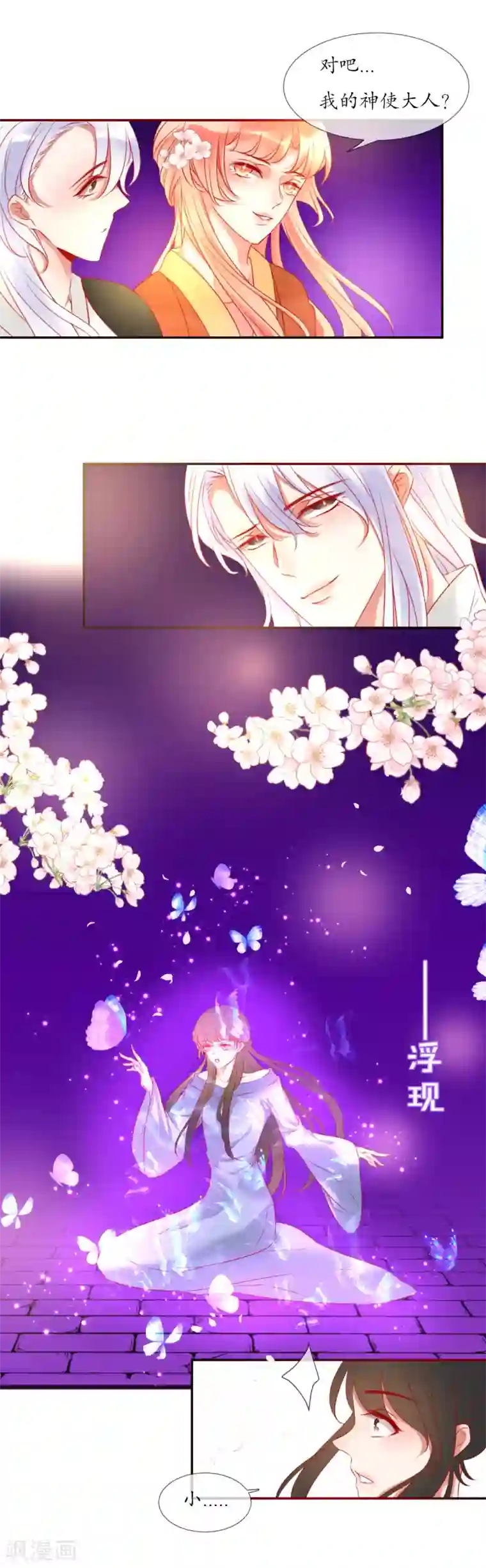 我的神明大人第9话 如愿