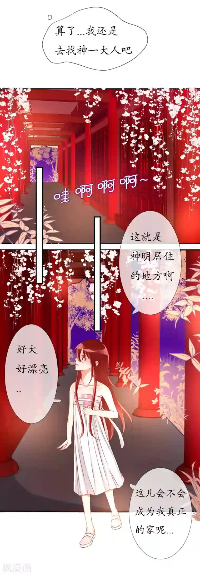 我的神明大人第10话 今天开始一起生活