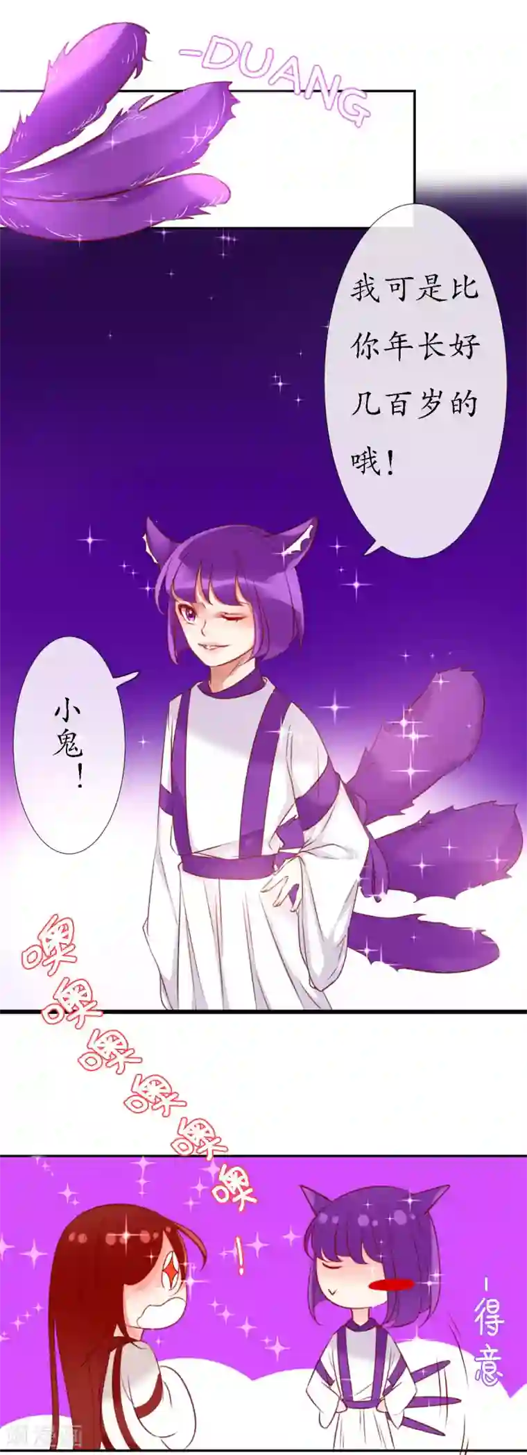 我的神明大人第11话 我会一直在你身边