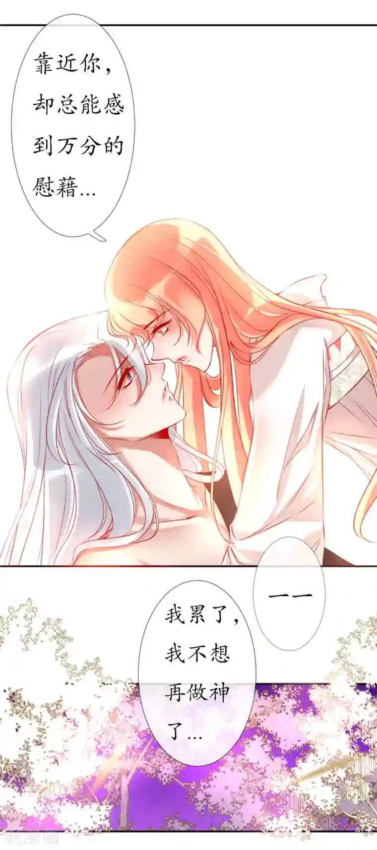 我的神明大人第11话 我会一直在你身边