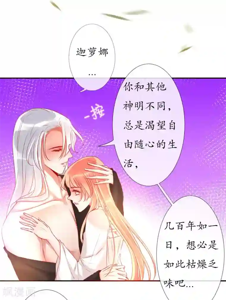 我的神明大人第11话 我会一直在你身边