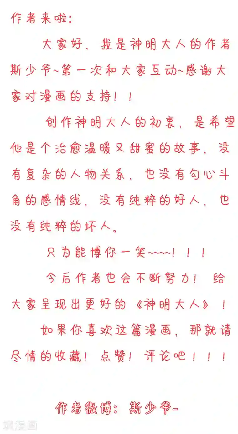 我的神明大人第11话 我会一直在你身边