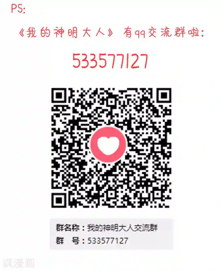 我的神明大人第11话 我会一直在你身边