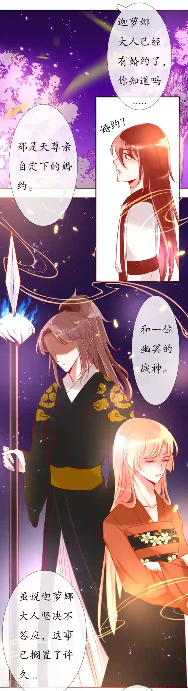 我的神明大人第12话 人神岂是会有结果的？