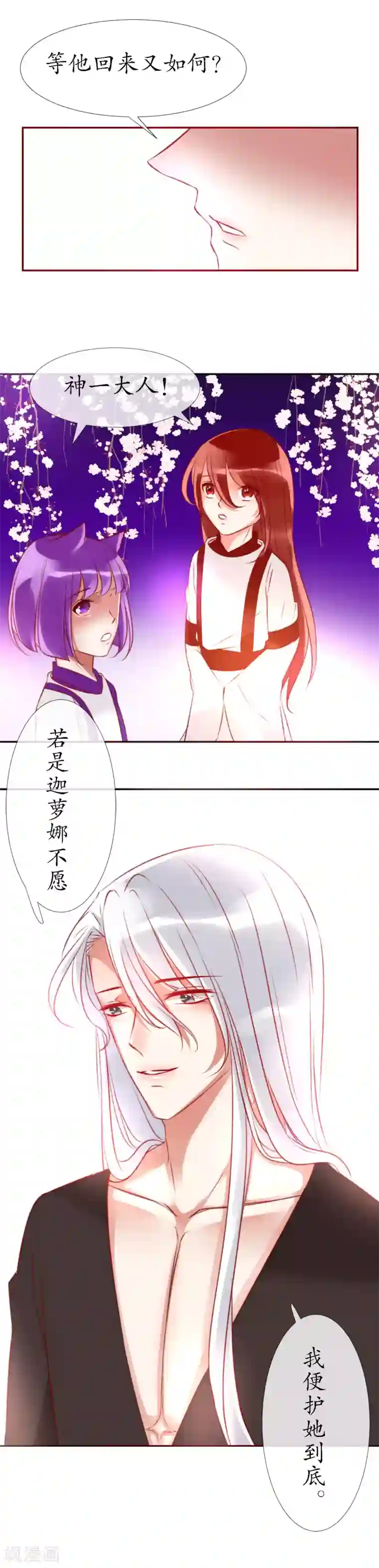 我的神明大人第12话 人神岂是会有结果的？