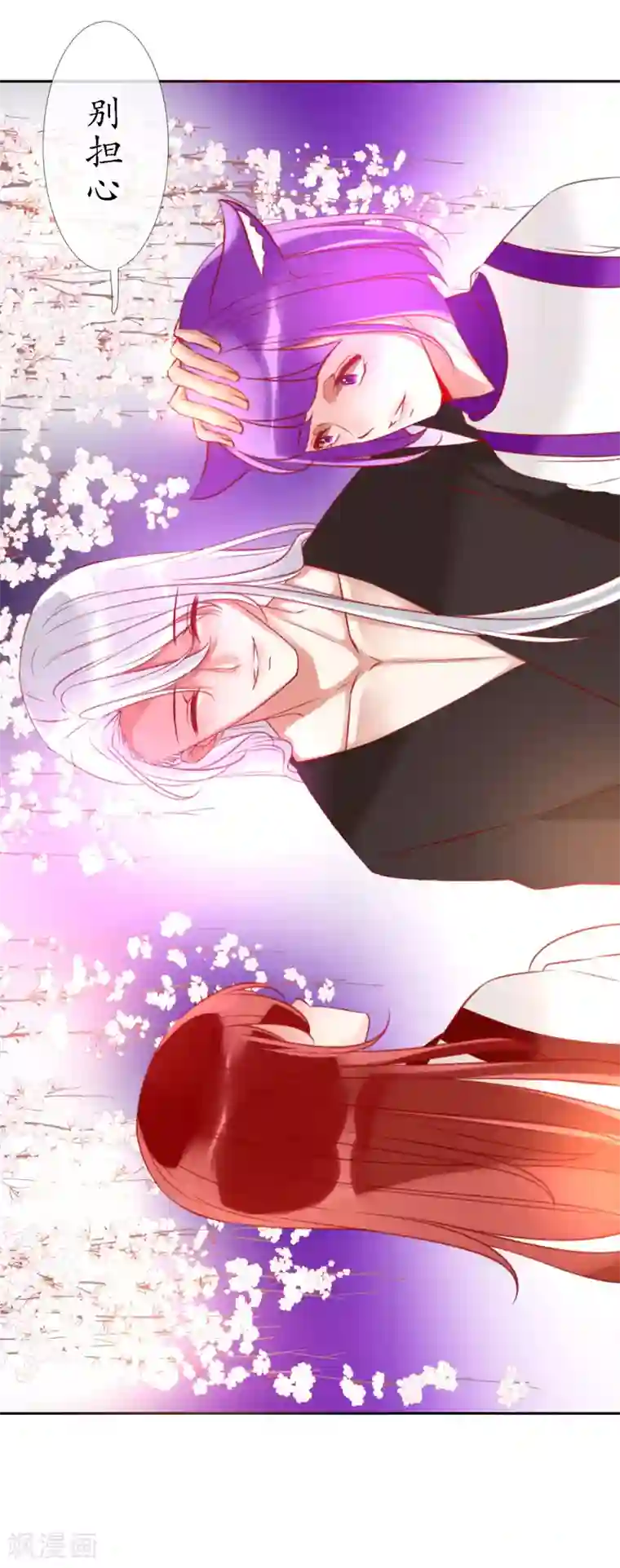 我的神明大人第12话 人神岂是会有结果的？