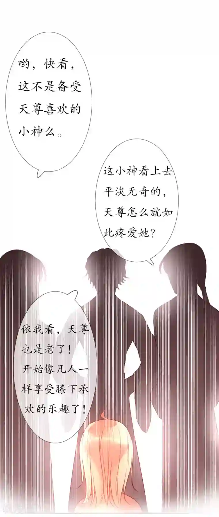 我的神明大人第12话 人神岂是会有结果的？