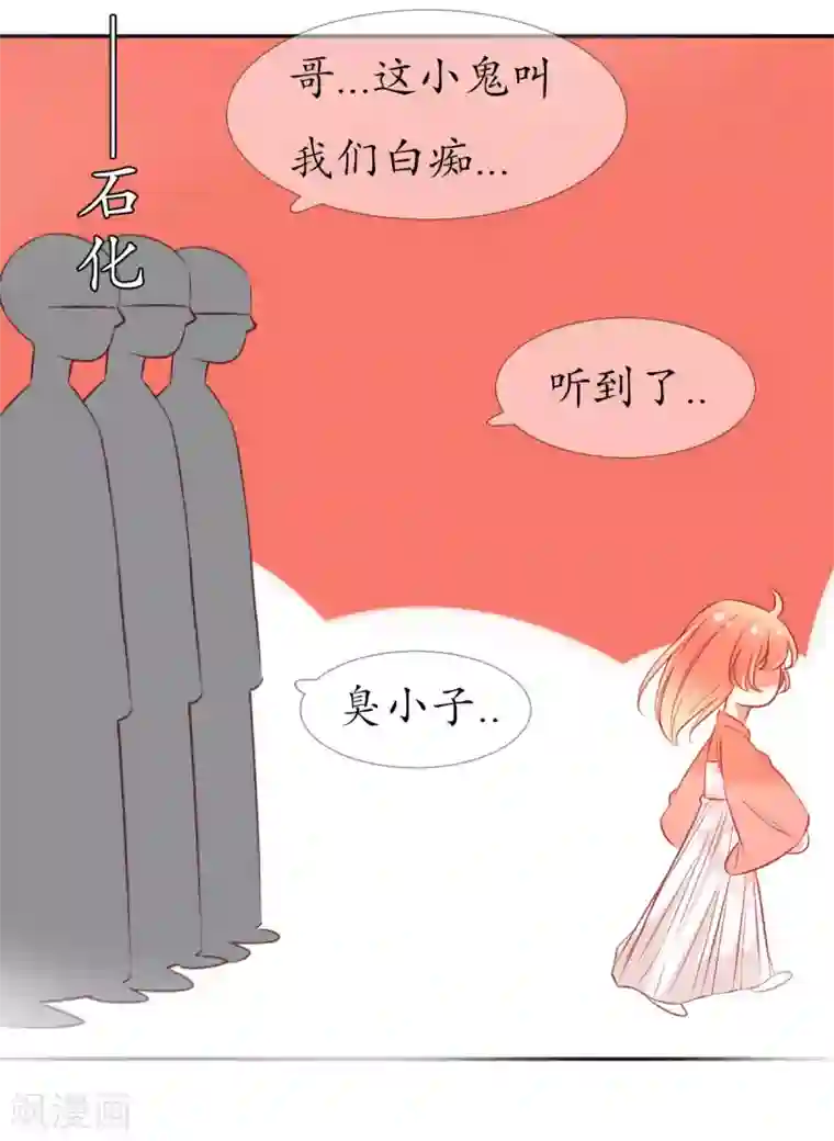 我的神明大人第12话 人神岂是会有结果的？