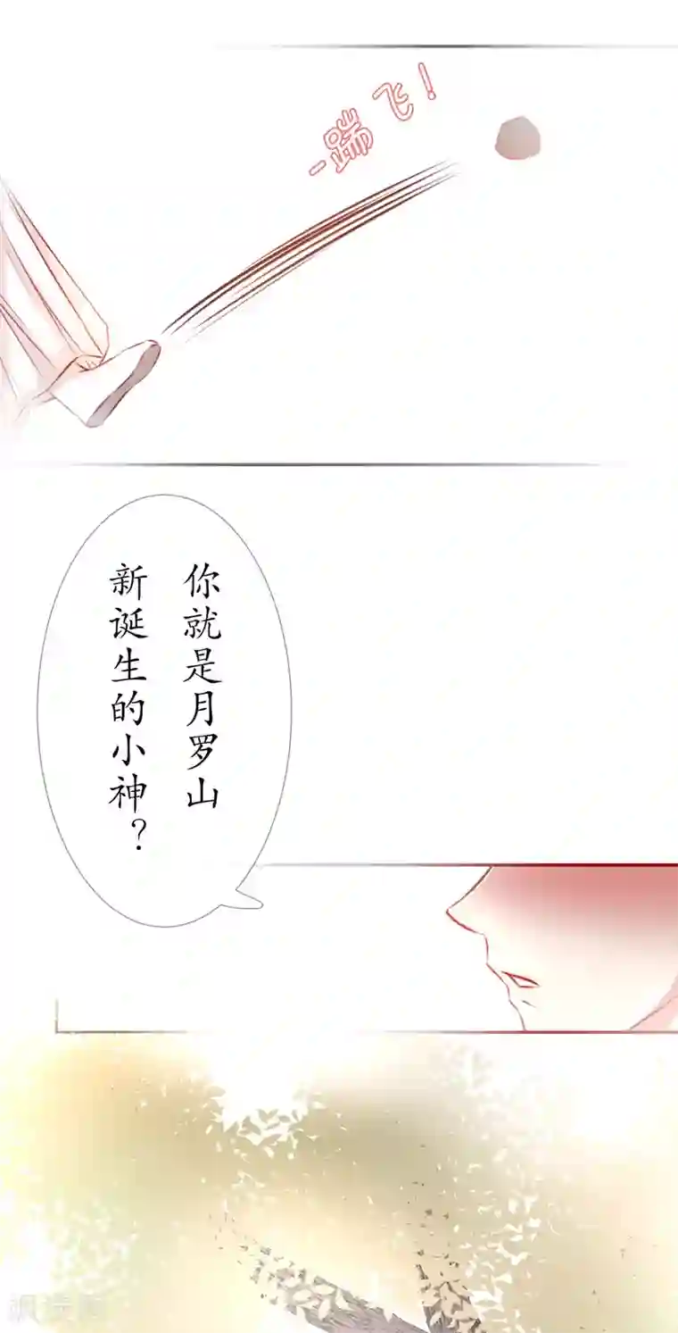 我的神明大人第12话 人神岂是会有结果的？