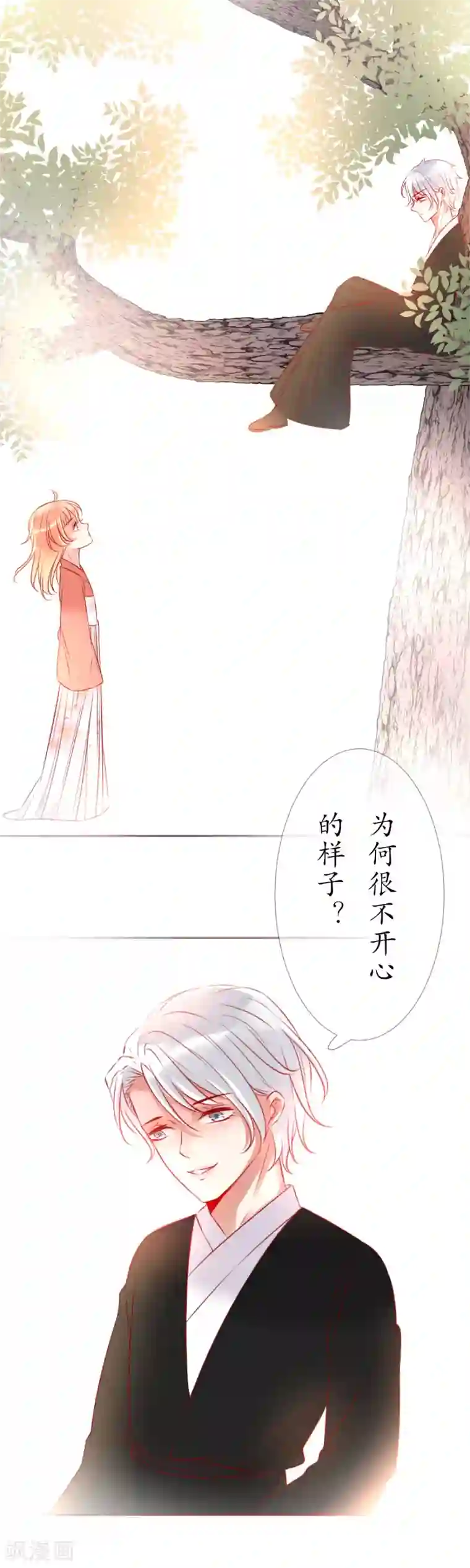 我的神明大人第12话 人神岂是会有结果的？