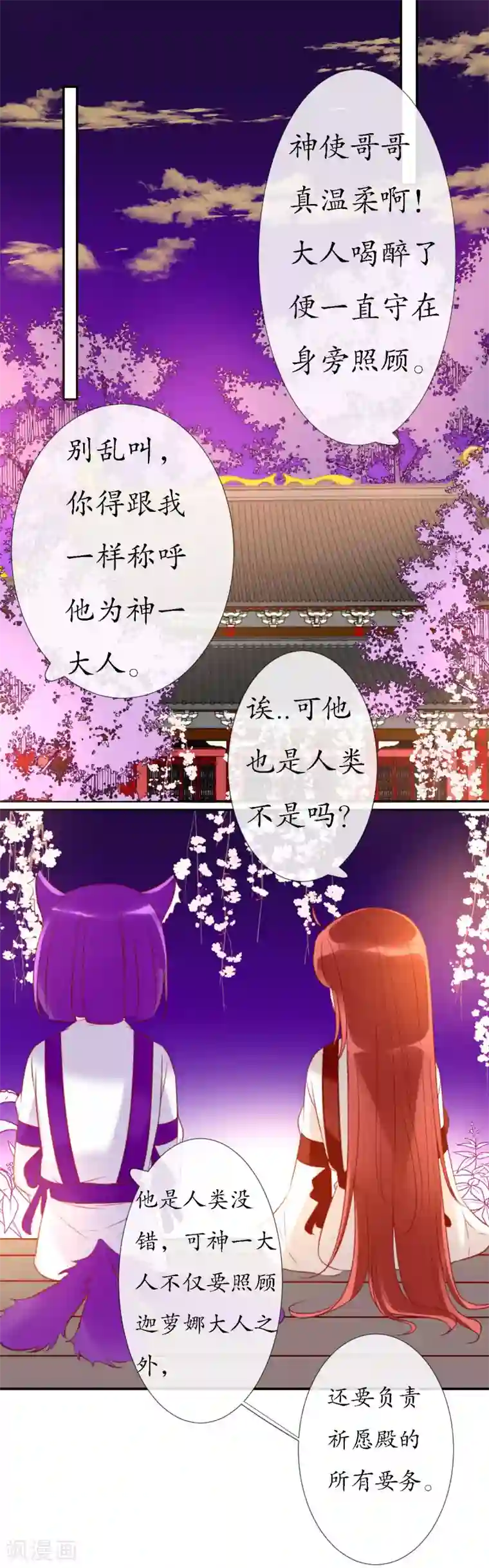 我的神明大人第12话 人神岂是会有结果的？