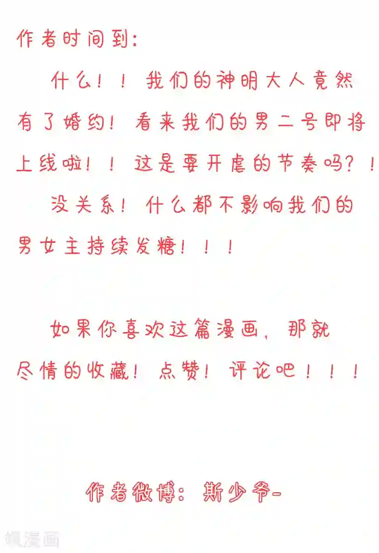 我的神明大人第12话 人神岂是会有结果的？