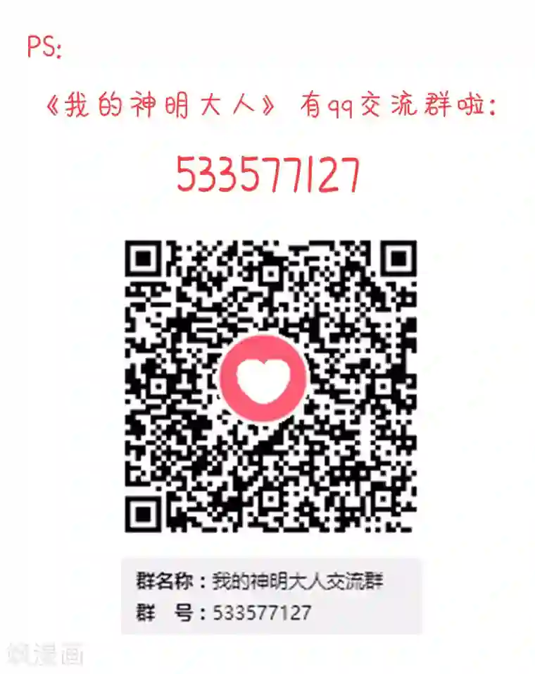 我的神明大人第12话 人神岂是会有结果的？