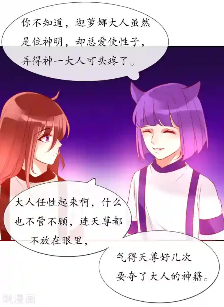 我的神明大人第12话 人神岂是会有结果的？