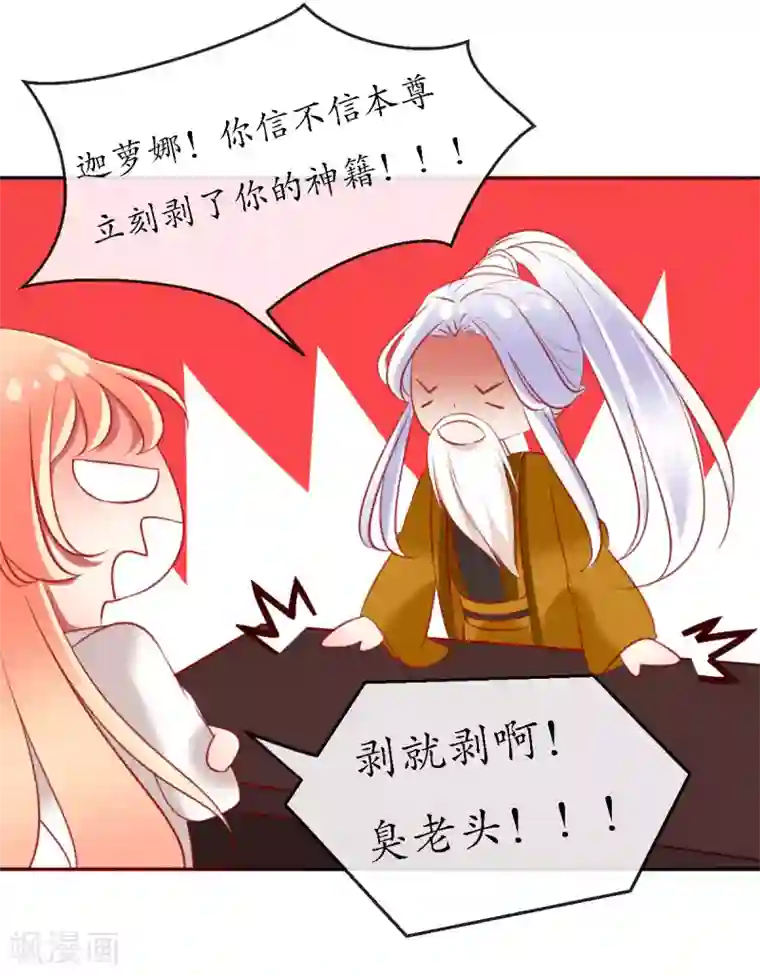 我的神明大人第12话 人神岂是会有结果的？