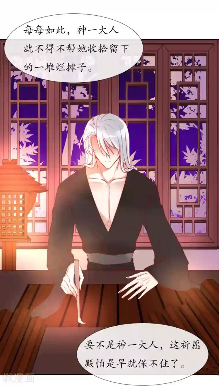 我的神明大人第12话 人神岂是会有结果的？